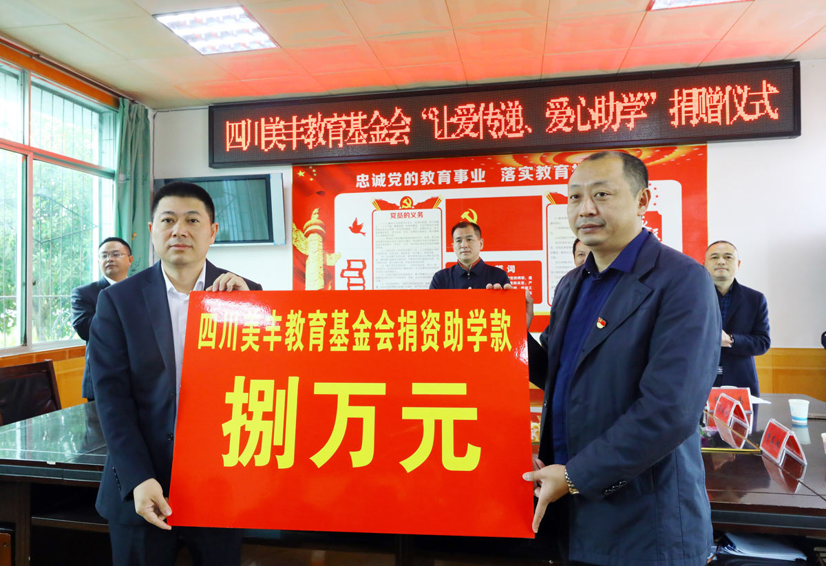 中国·yL23411永利(集团有限公司)-官方教育基金会开展爱心助学活动