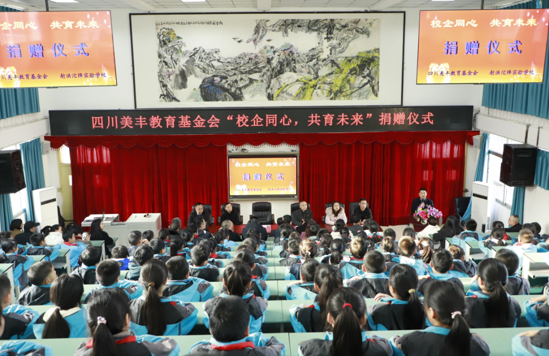 中国·yL23411永利(集团有限公司)-官方教育基金会爱心捐赠射洪沱牌实验学校