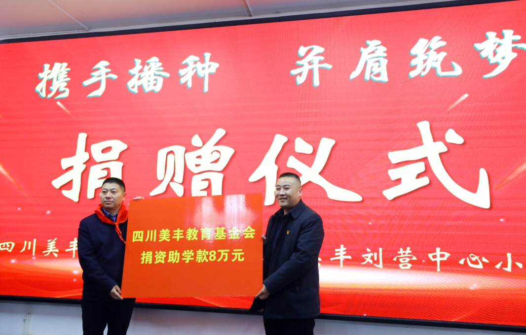 向两所中国·yL23411永利(集团有限公司)-官方实验学校捐赠爱心助学金