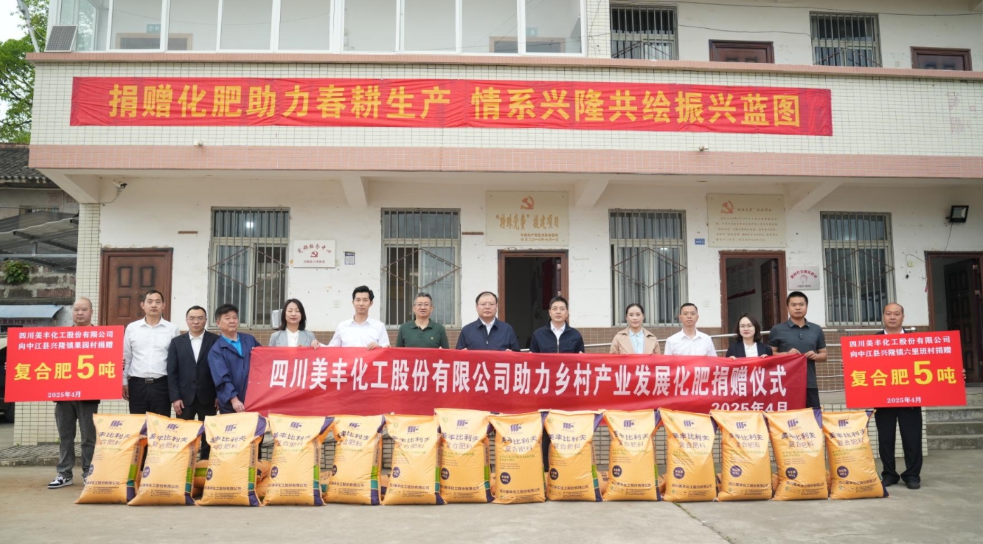 中国·yL23411永利(集团有限公司)-官方向中江兴隆两村捐肥10吨