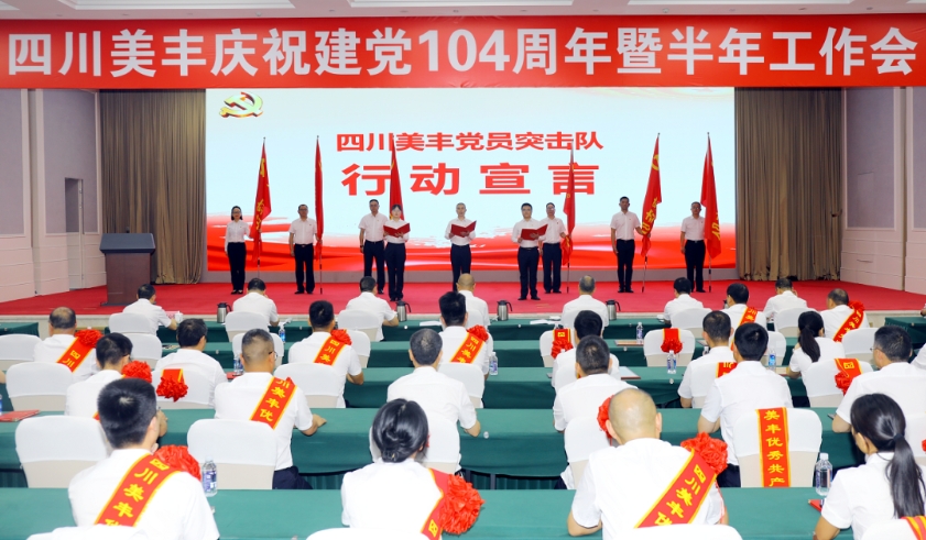 中国·yL23411永利(集团有限公司)-官方召开庆祝建党104周年暨半年工作会