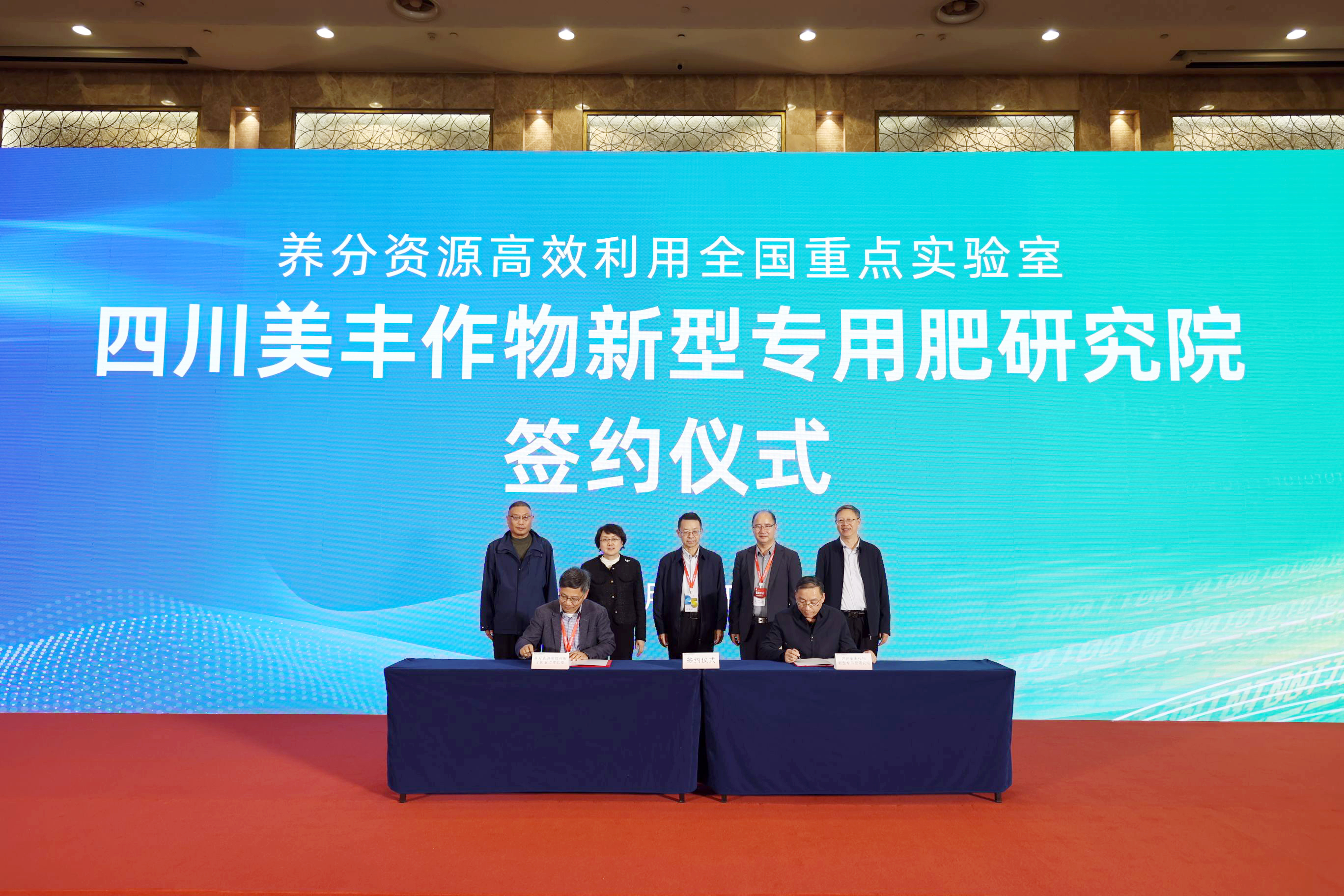 共建中国·yL23411永利(集团有限公司)-官方作物新型专用肥研究院